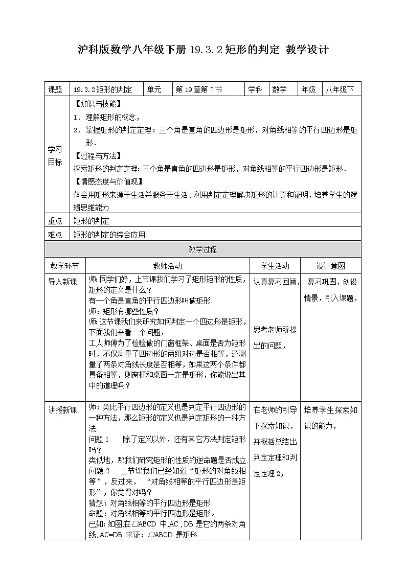 19.3.2矩形的判定 课件＋教案＋练习01