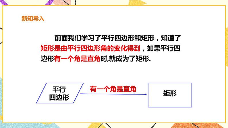 19.3.3菱形的性质与判定 课件＋教案＋练习04