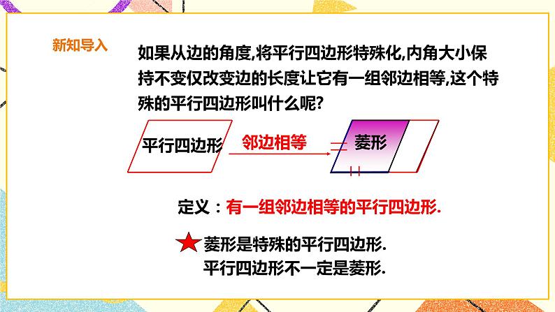 19.3.3菱形的性质与判定 课件＋教案＋练习05