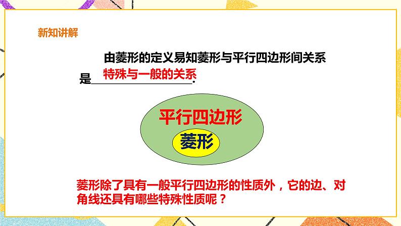 19.3.3菱形的性质与判定 课件＋教案＋练习06