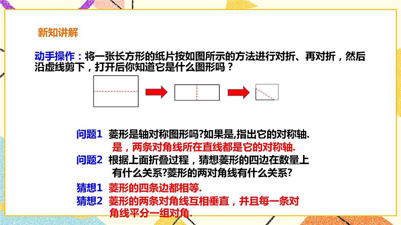 19.3.3菱形的性质与判定 课件＋教案＋练习07