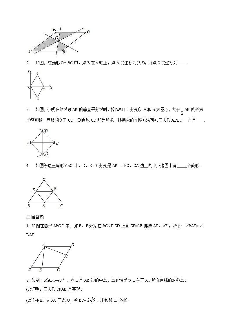 19.3.3菱形的性质与判定 课件＋教案＋练习02