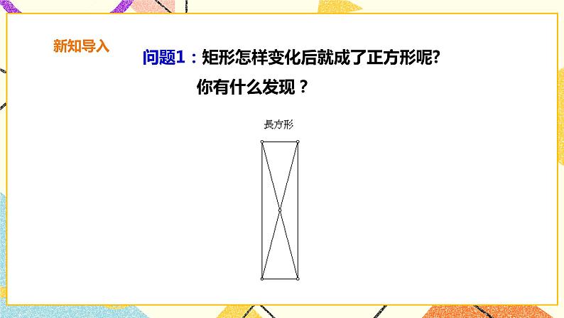 19.3.4正方形 课件第4页