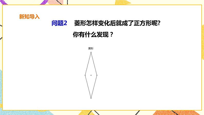 19.3.4正方形 课件第5页