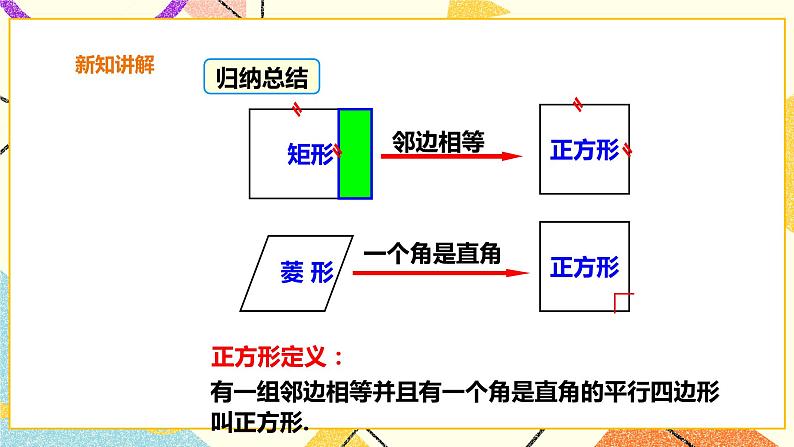 19.3.4正方形 课件第6页