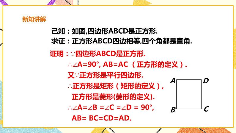 19.3.4正方形 课件第7页