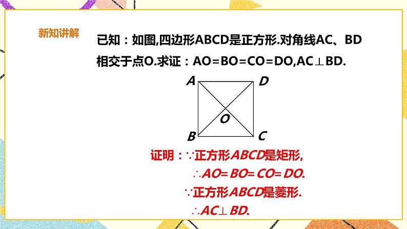 19.3.4正方形 课件第8页