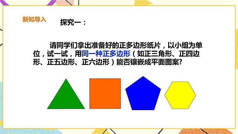 19.4 综合与实践 多边形的镶嵌 课件＋教案＋练习05