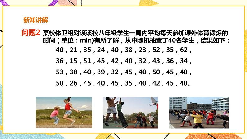 20.1数据的频数分布 课件＋教案＋练习06