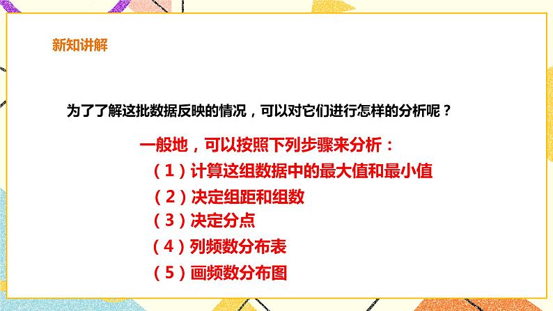 20.1数据的频数分布 课件＋教案＋练习07