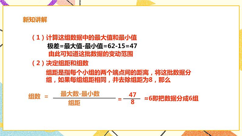 20.1数据的频数分布 课件＋教案＋练习08