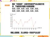 20.2.1平均数 课件＋教案＋练习