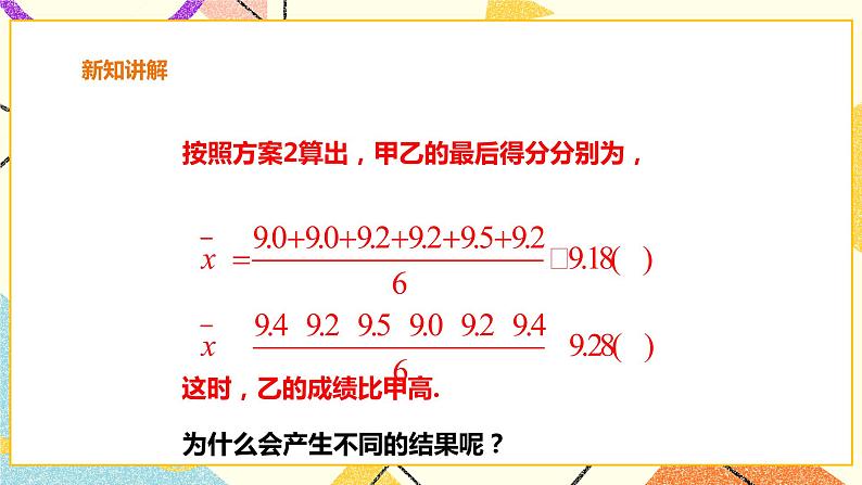 20.2.1平均数 课件＋教案＋练习08