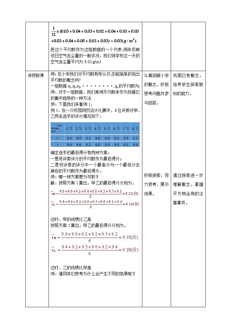 20.2.1平均数 课件＋教案＋练习02