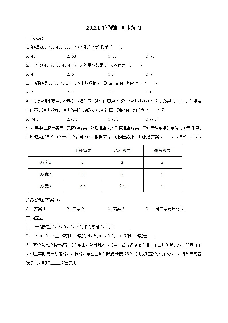 20.2.1平均数 课件＋教案＋练习01