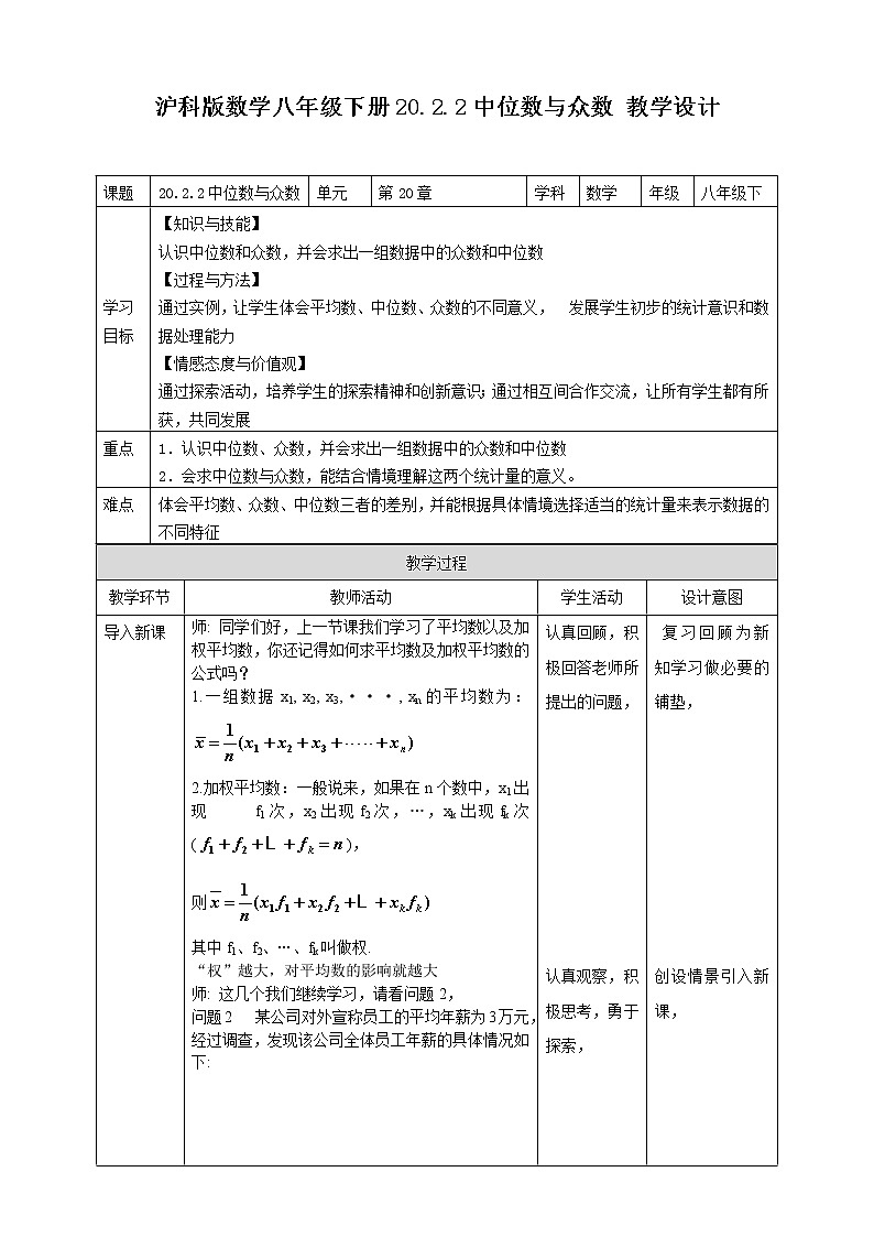 20.2.2中位数与众数 教案第1页