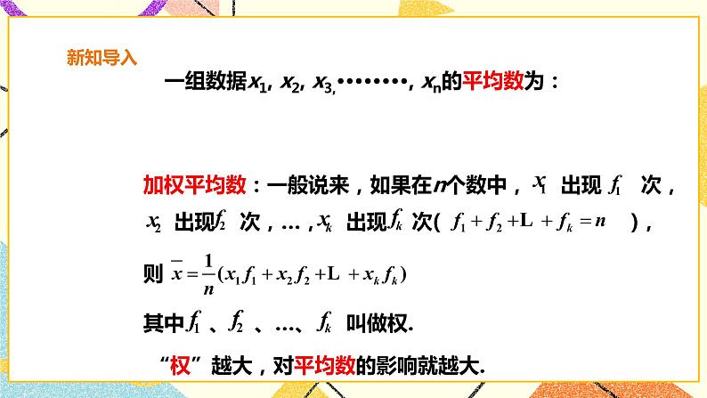 20.2.2中位数与众数 课件第2页