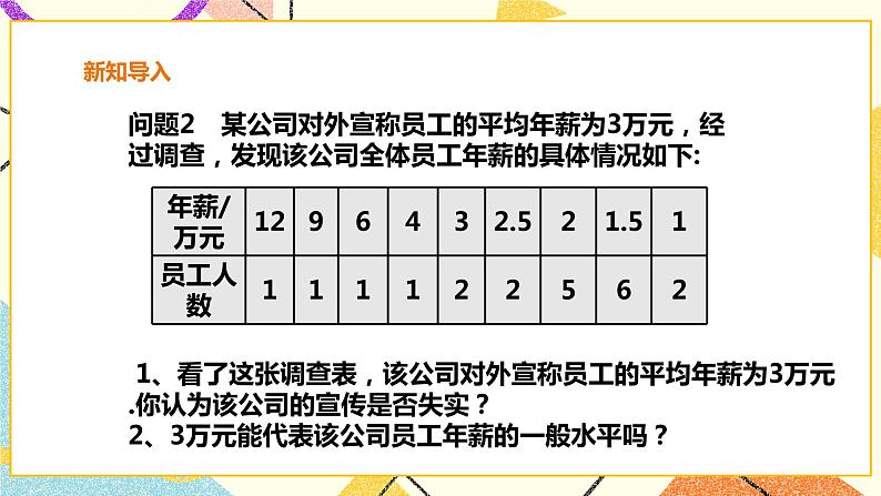 20.2.2中位数与众数 课件第3页
