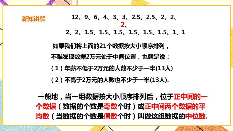 20.2.2中位数与众数 课件第4页
