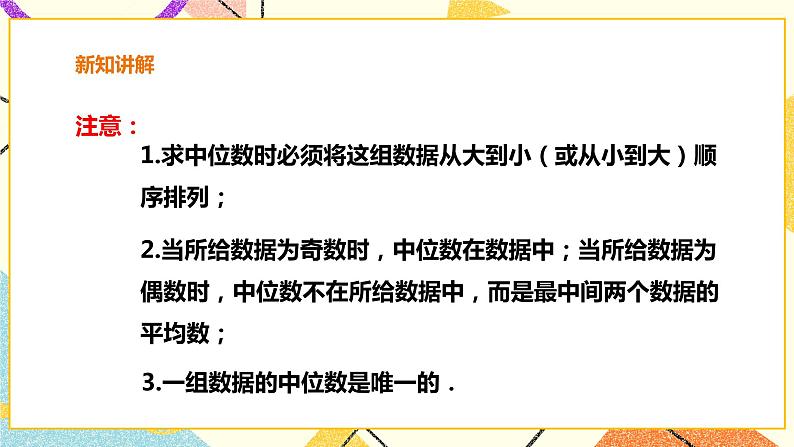 20.2.2中位数与众数 课件＋教案＋练习05