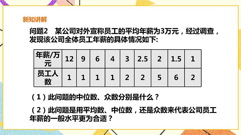20.2.2中位数与众数 课件第7页