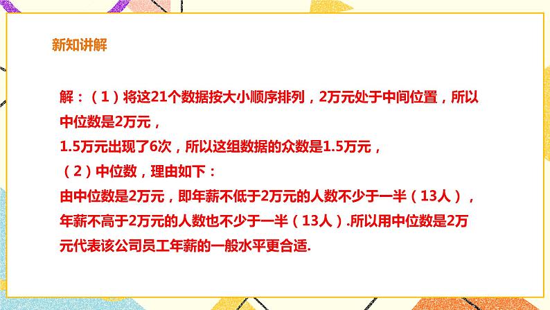 20.2.2中位数与众数 课件第8页