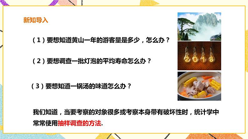 20.2.3用样本平均数估计总体平均数 课件＋教案＋练习02