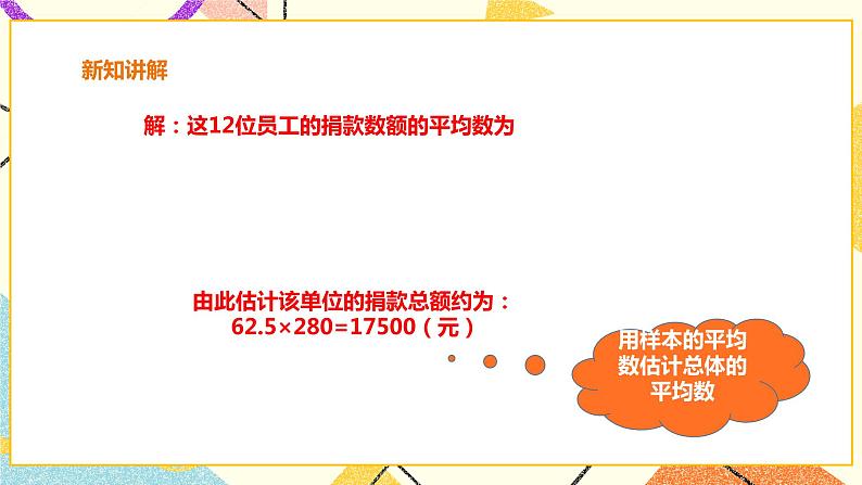 20.2.3用样本平均数估计总体平均数 课件＋教案＋练习08