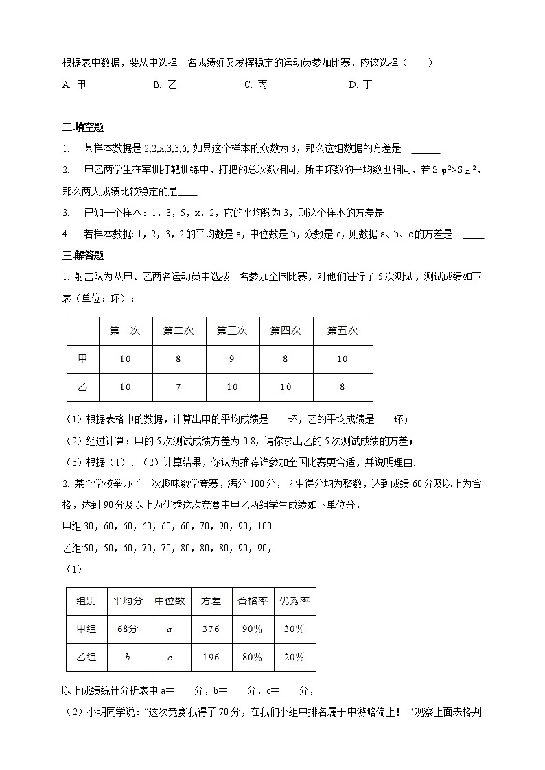 20.2.4数据的离散程度-方差　同步练习第2页