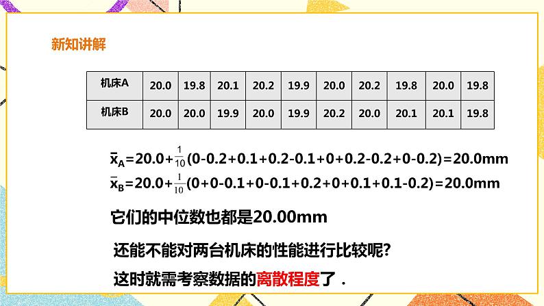 20.2.4数据的离散程度-方差 课件第4页