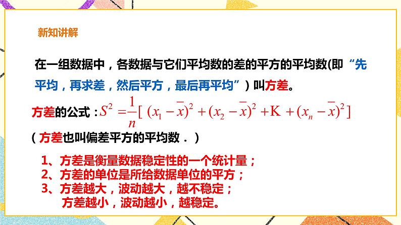 20.2.4数据的离散程度-方差 课件第6页