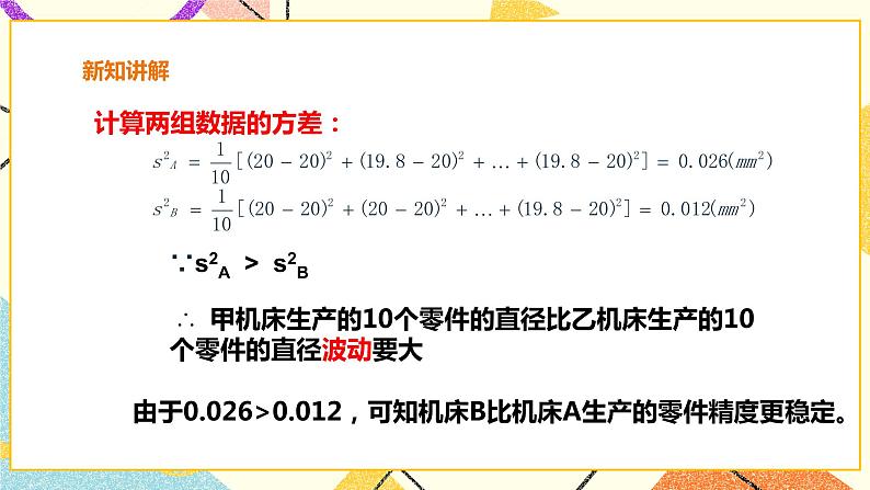 20.2.4数据的离散程度-方差 课件第7页