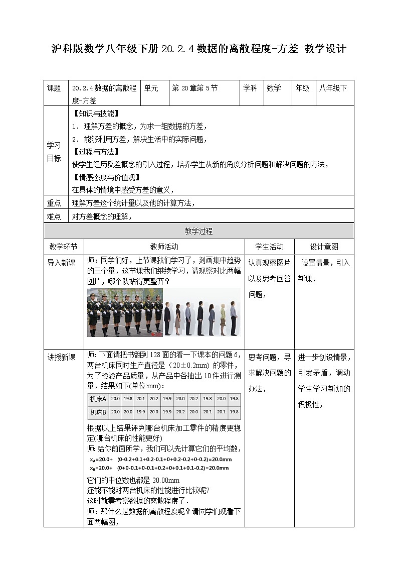 20.2.4数据的离散程度-方差 教案第1页