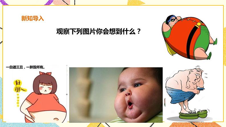 20.3综合与实践 体重指数 课件第2页
