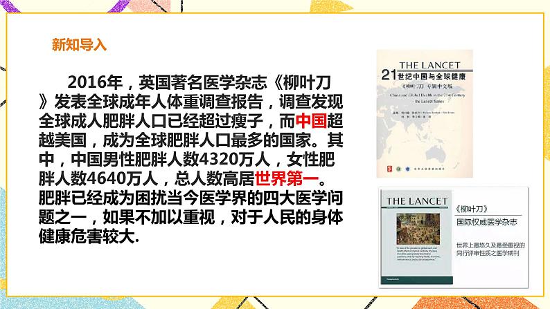 20.3综合与实践 体重指数 课件第3页