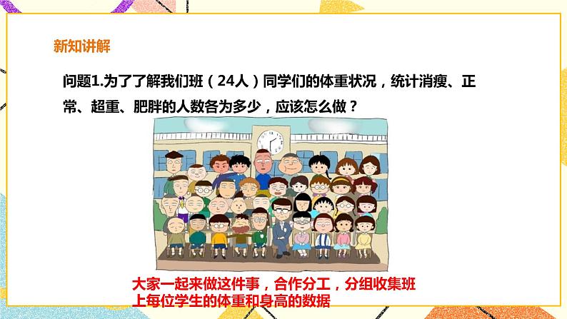 20.3综合与实践 体重指数 课件第8页