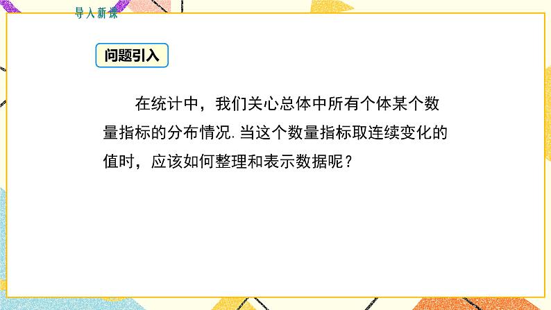 18.4 频数分布表与直方图 课件＋教案03