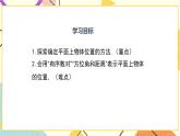 19.1 确定平面上物体的位置 课件＋教案