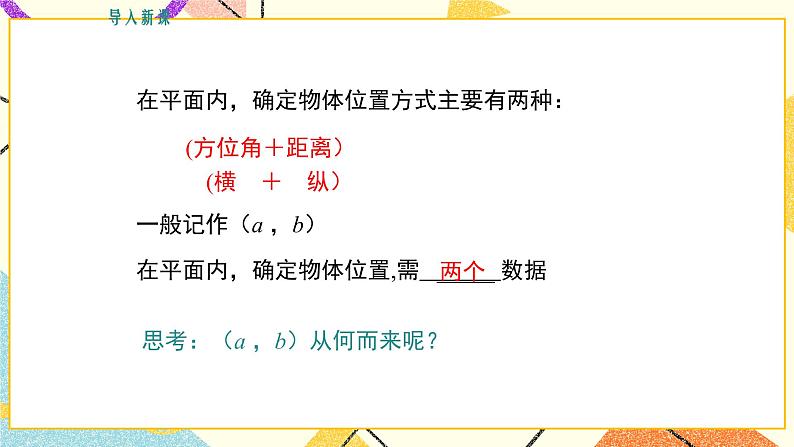 19.2 第1课时 平面直角坐标系 课件＋教案04