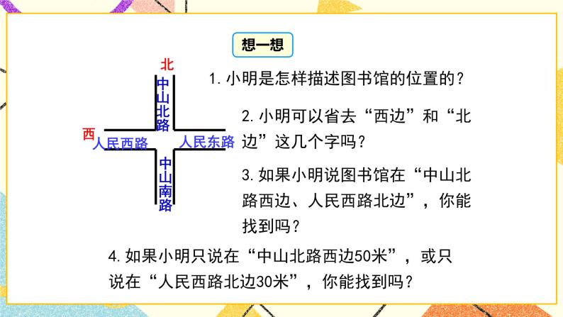 19.2 第1课时 平面直角坐标系 课件＋教案07