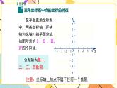 19.2 第2课时 平面直角坐标系内点的坐标特征 课件＋教案