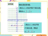19.4 第1課時(shí) 圖形的平移與坐標(biāo)變化 課件＋教案