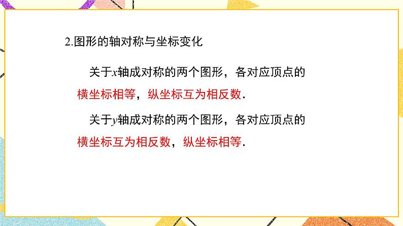 第十九章复习 课件＋教案07