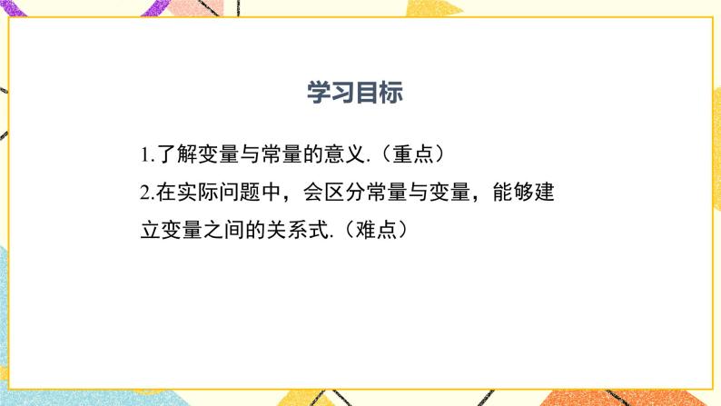 20.1 常量和变量 课件＋教案02