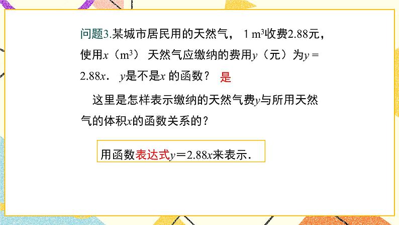 20.3 函数的表示 课件第6页