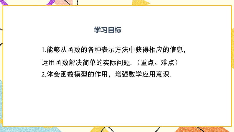 20.4 函数的初步应用 课件＋教案02