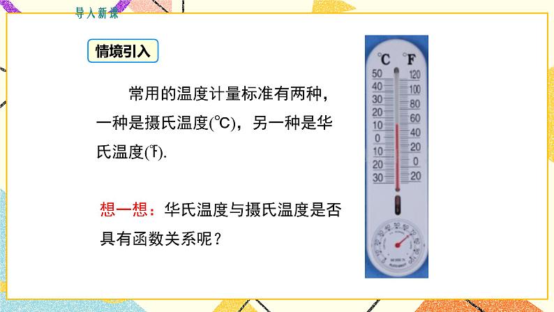 20.4 函数的初步应用 课件＋教案03