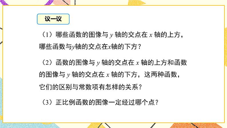 21.2 第2课时 一次函数的性质 课件＋教案08