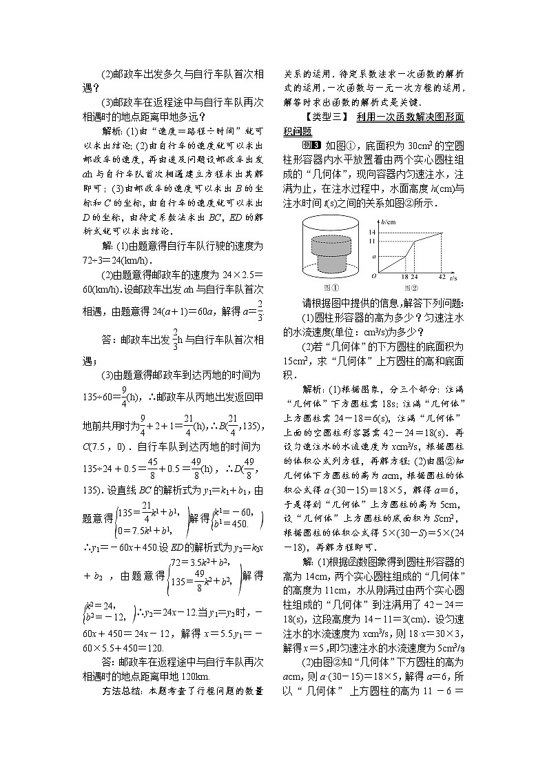 21.4 一次函数的应用 教案第2页