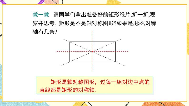 22.4 第1课时 矩形的性质 课件＋教案08